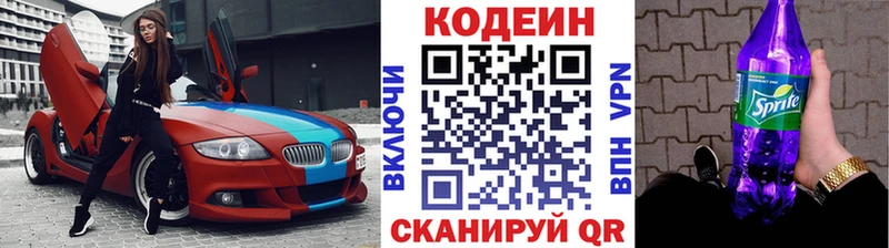 Кодеиновый сироп Lean Purple Drank Лысково